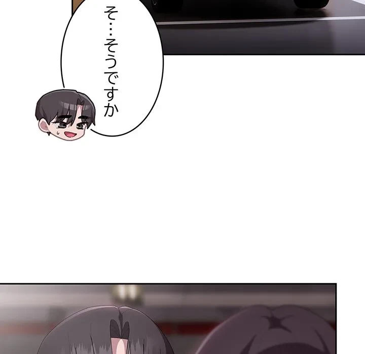 給料泥棒注意報 第42話 - 53