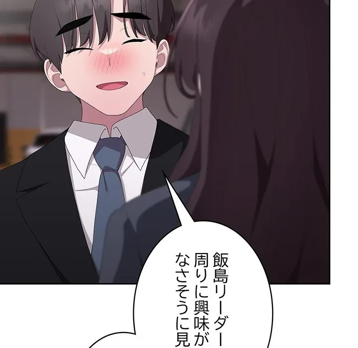 給料泥棒注意報 第42話 - 54