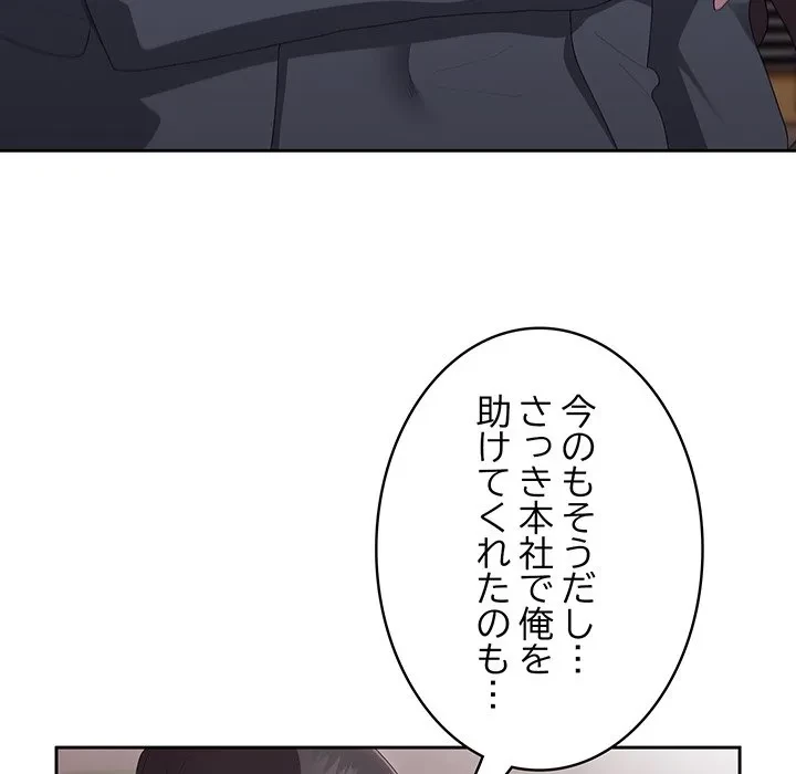 給料泥棒注意報 第42話 - 58