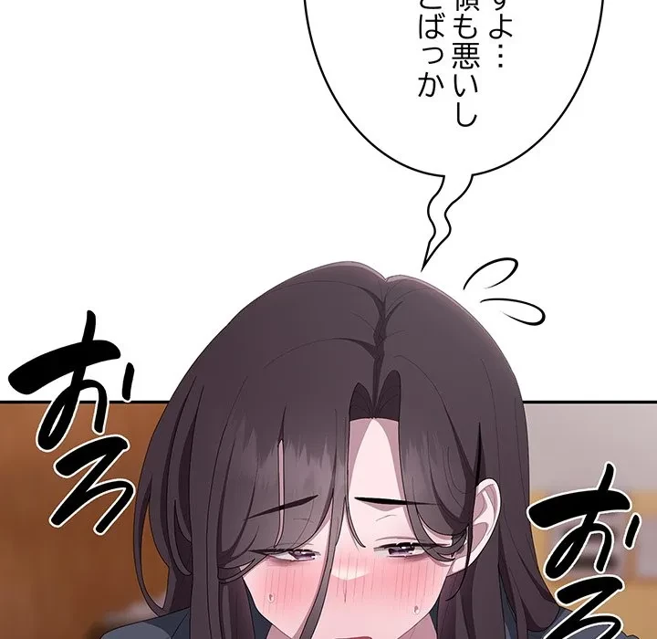 給料泥棒注意報 第42話 - 61