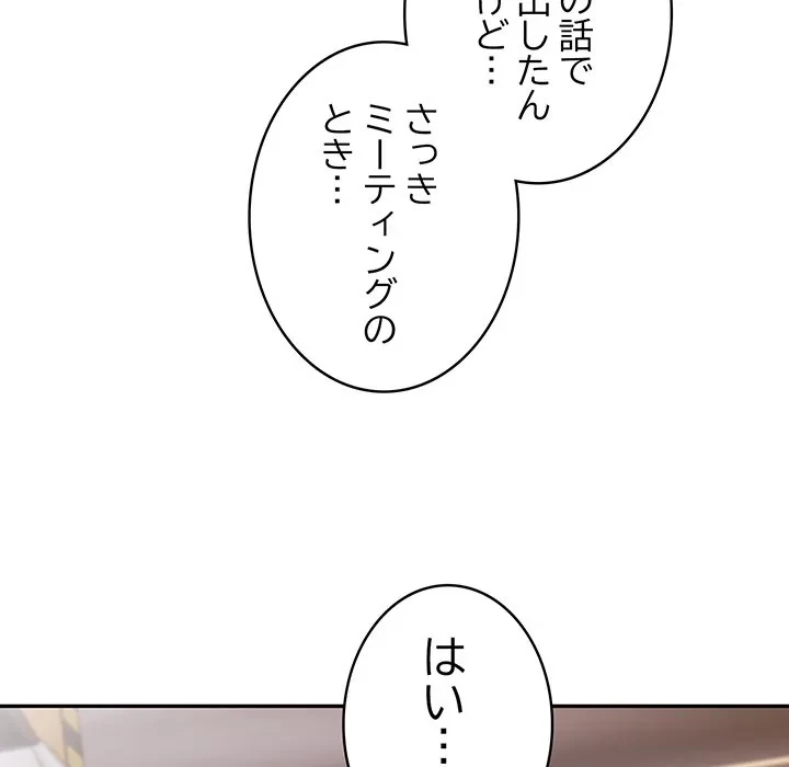 給料泥棒注意報 第42話 - 65