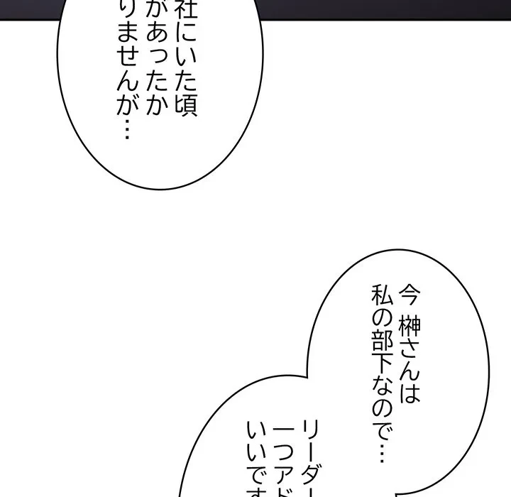 給料泥棒注意報 第42話 - 68