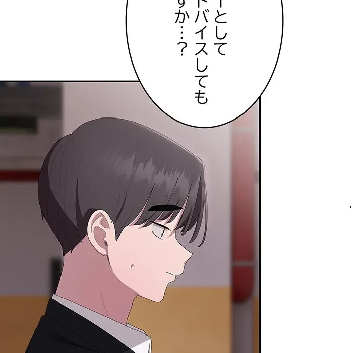 給料泥棒注意報 第42話 - 69