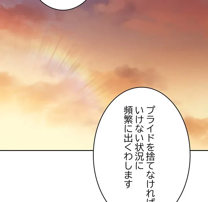 給料泥棒注意報 第42話 - 71