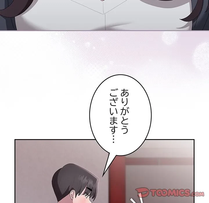 給料泥棒注意報 第42話 - 75