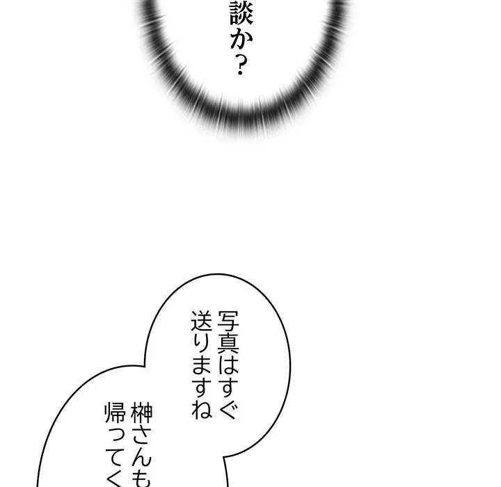 給料泥棒注意報 第42話 - 77