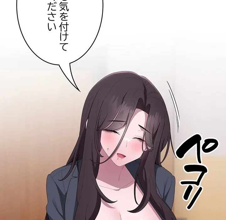 給料泥棒注意報 第42話 - 78