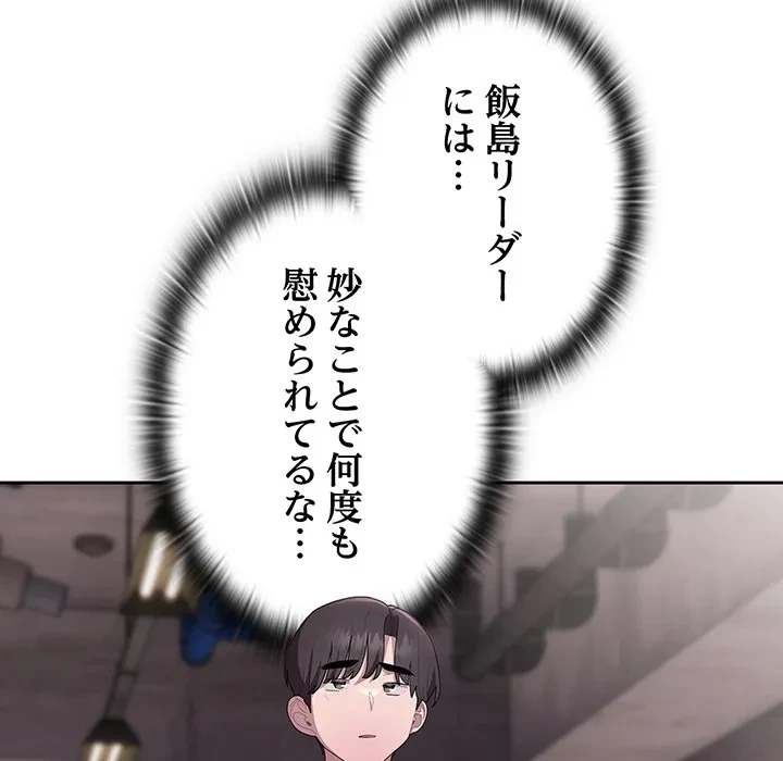 給料泥棒注意報 第42話 - 83