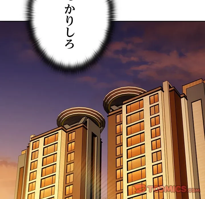 給料泥棒注意報 第42話 - 87