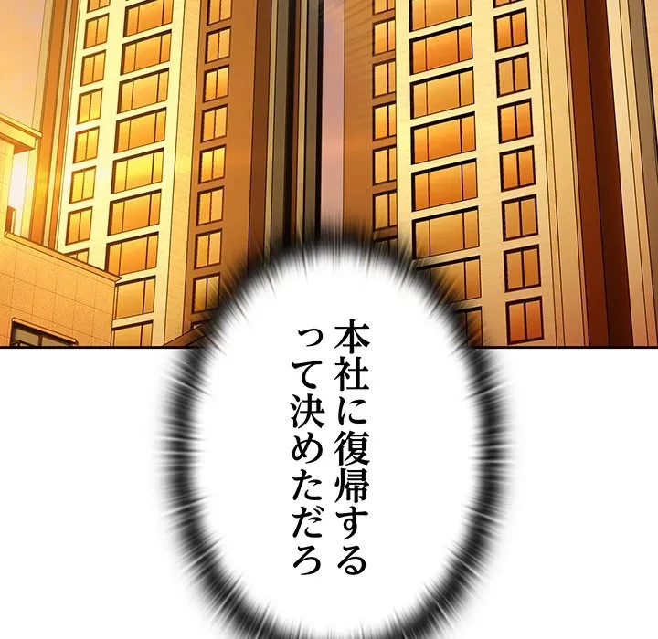 給料泥棒注意報 第42話 - 88