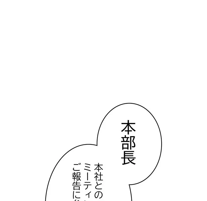 給料泥棒注意報 第42話 - 91