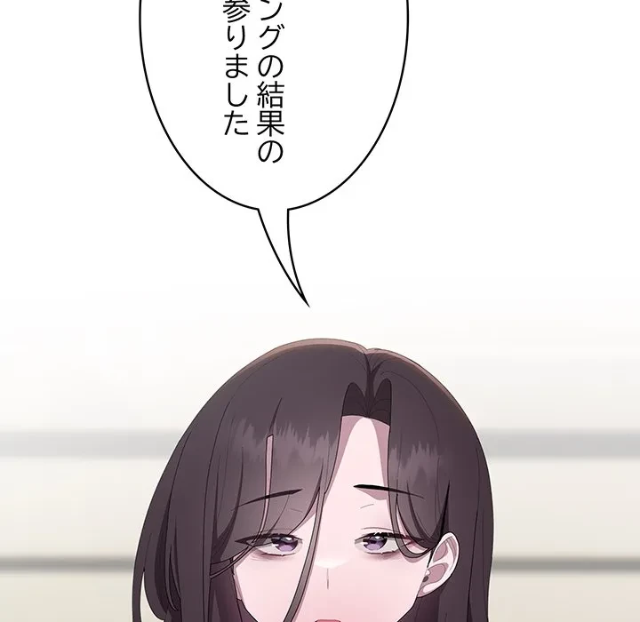 給料泥棒注意報 第42話 - 92