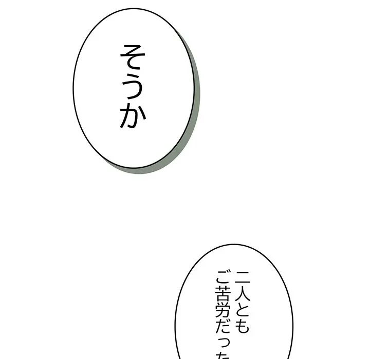 給料泥棒注意報 第42話 - 95
