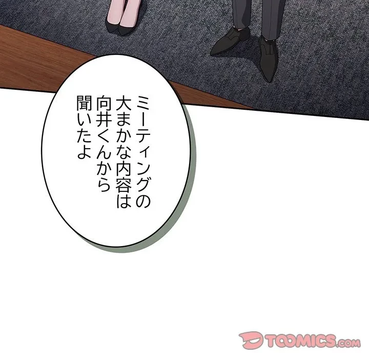 給料泥棒注意報 第42話 - 99