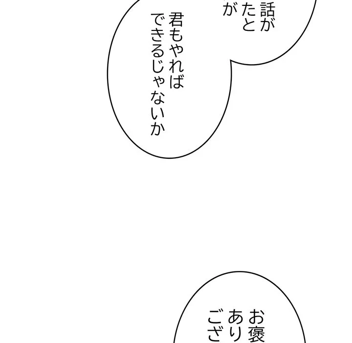 給料泥棒注意報 第42話 - 101