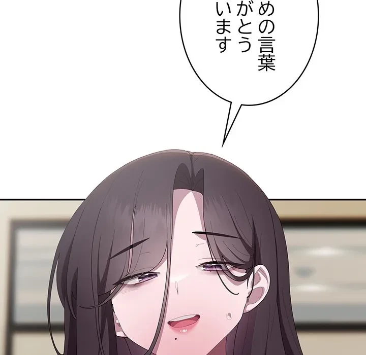 給料泥棒注意報 第42話 - 102