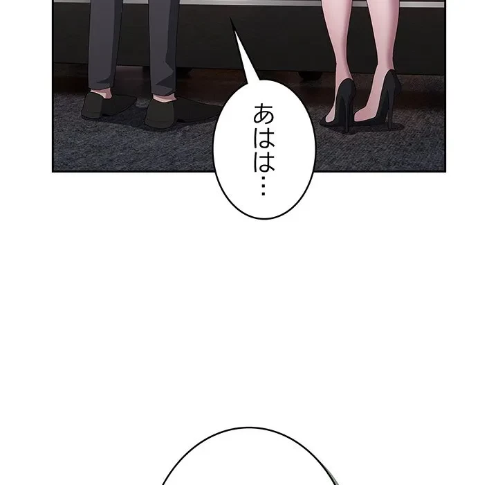 給料泥棒注意報 第42話 - 106