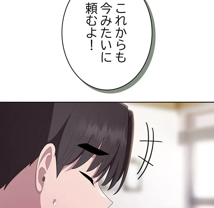 給料泥棒注意報 第42話 - 107