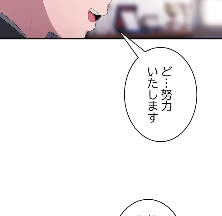 給料泥棒注意報 第42話 - 108