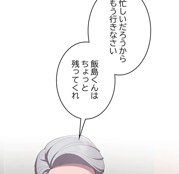 給料泥棒注意報 第42話 - 109