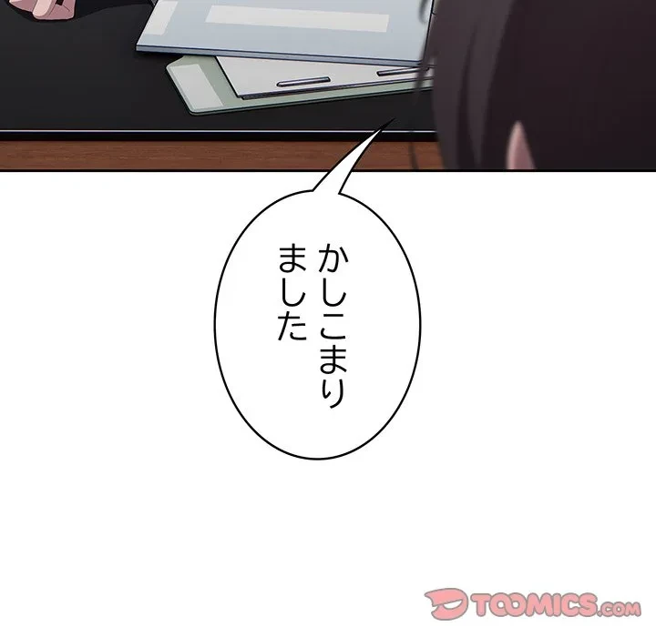 給料泥棒注意報 第42話 - 111