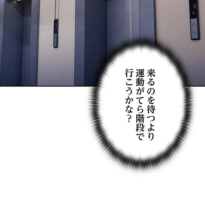給料泥棒注意報 第42話 - 117