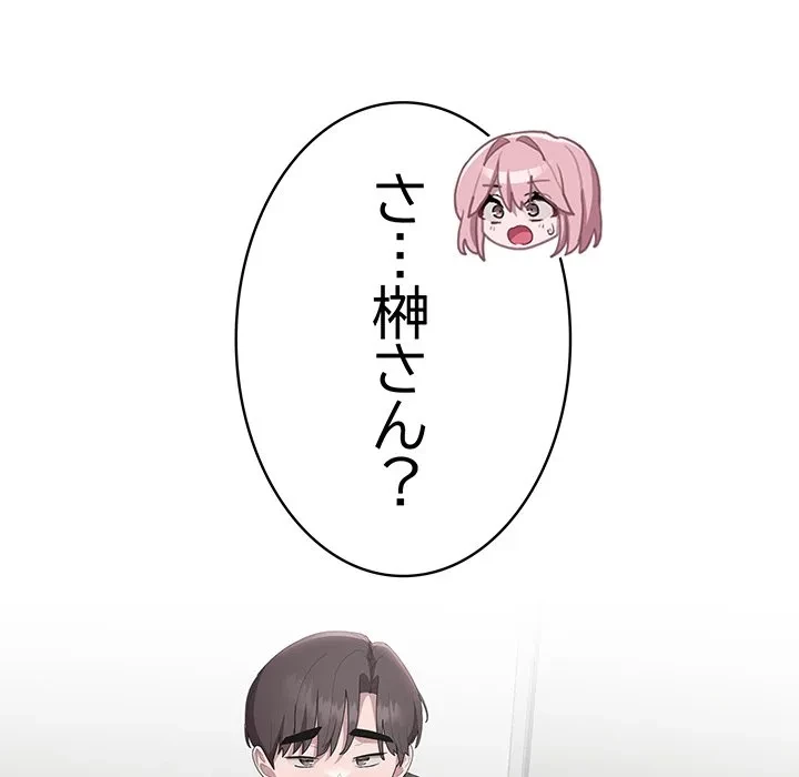 給料泥棒注意報 第42話 - 128