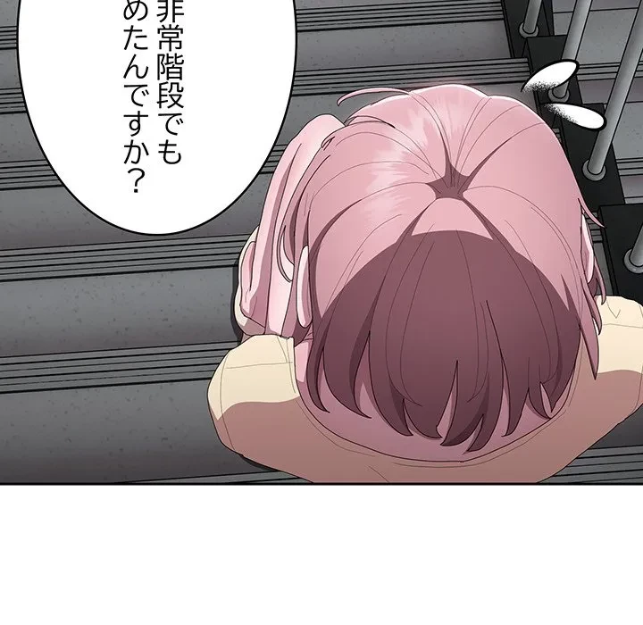 給料泥棒注意報 第42話 - 130