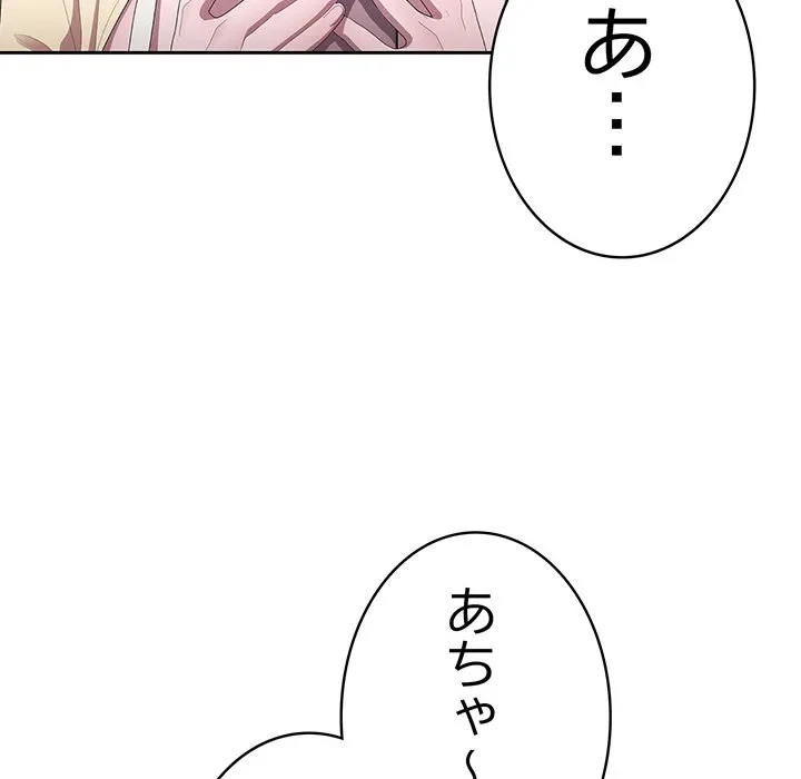 給料泥棒注意報 第42話 - 132