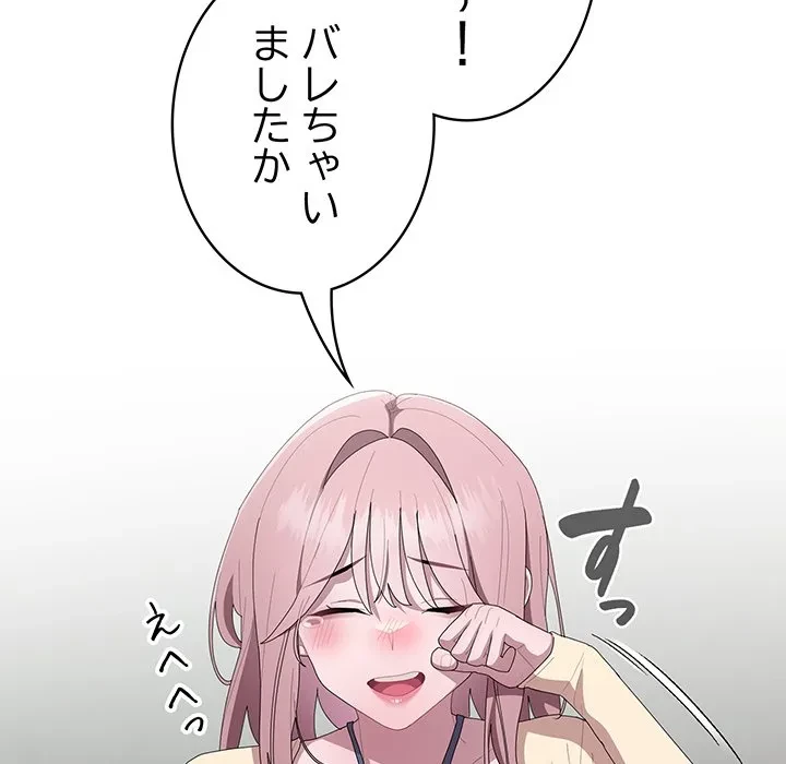 給料泥棒注意報 第42話 - 133