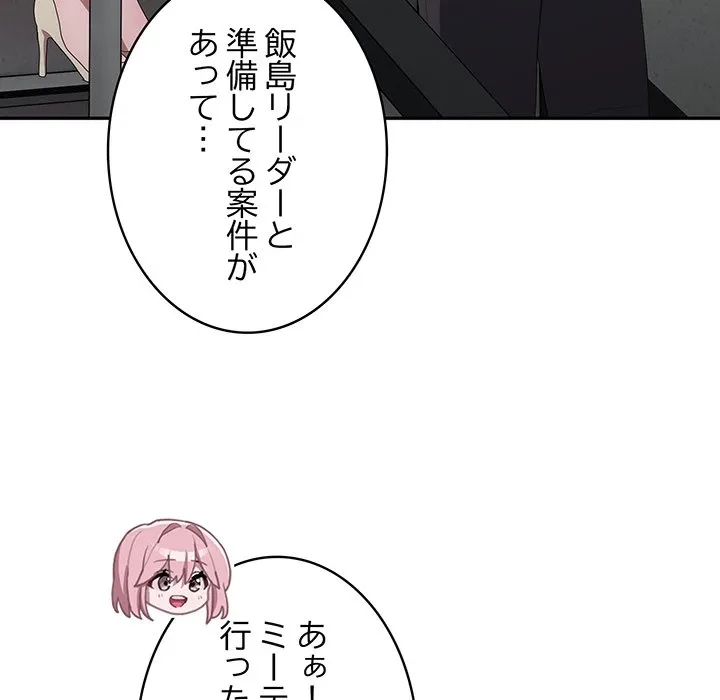 給料泥棒注意報 第42話 - 137