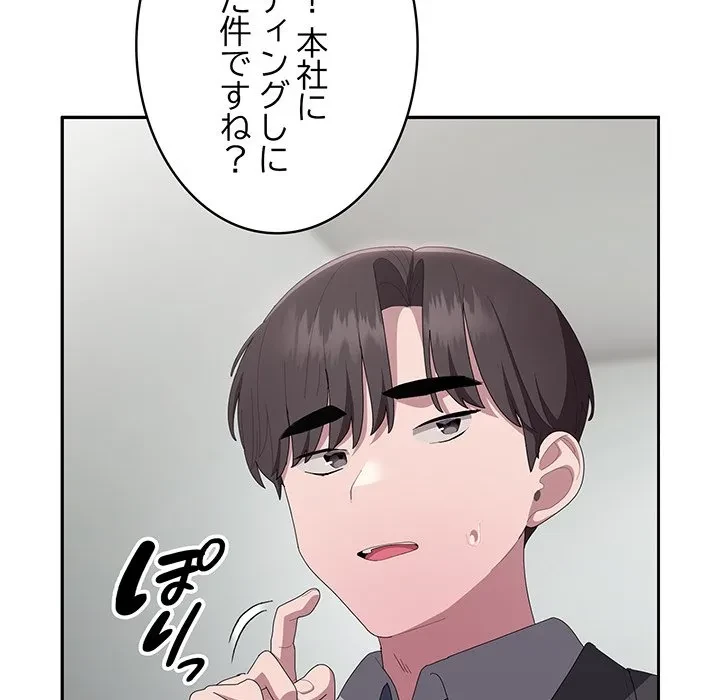 給料泥棒注意報 第42話 - 138
