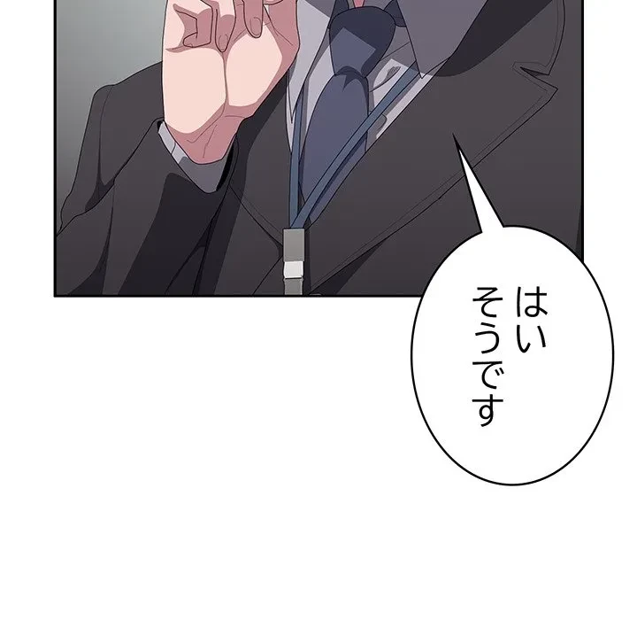 給料泥棒注意報 第42話 - 139