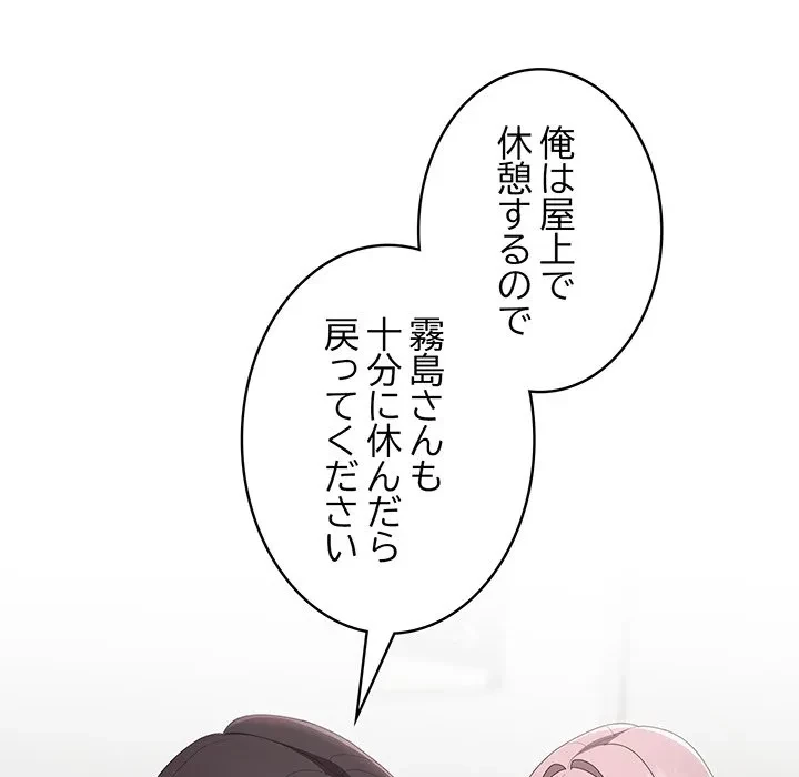 給料泥棒注意報 第42話 - 140