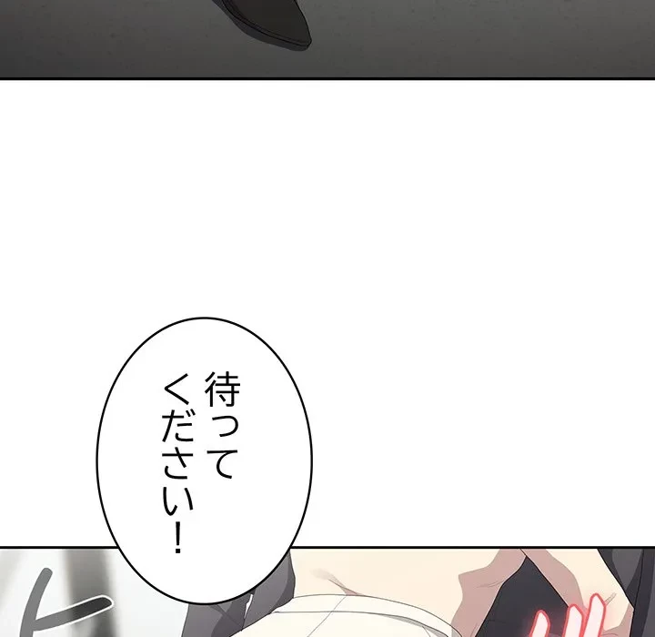給料泥棒注意報 第42話 - 143