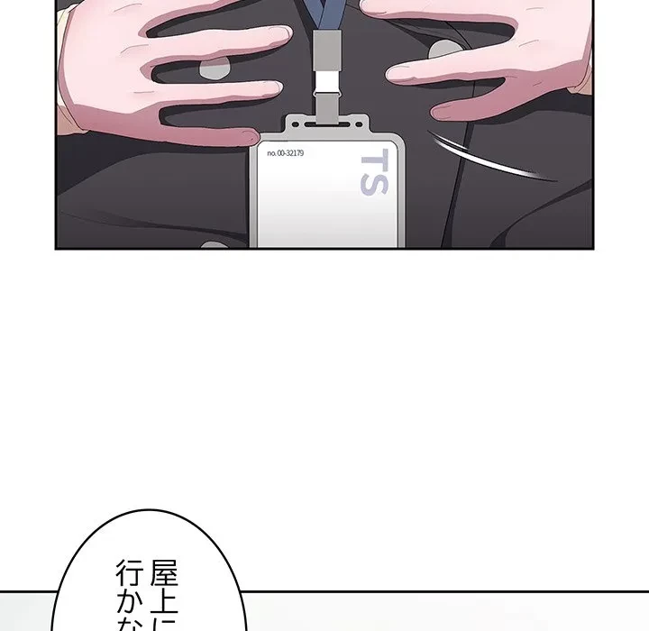 給料泥棒注意報 第42話 - 151