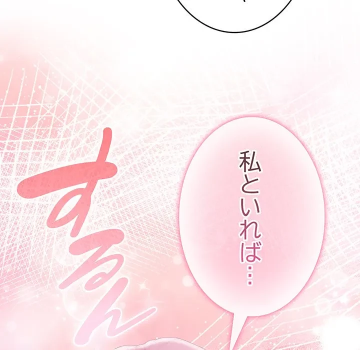 給料泥棒注意報 第42話 - 154