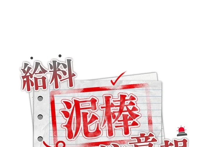 給料泥棒注意報 第43話 - 1