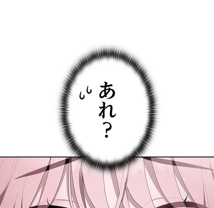 給料泥棒注意報 第43話 - 11
