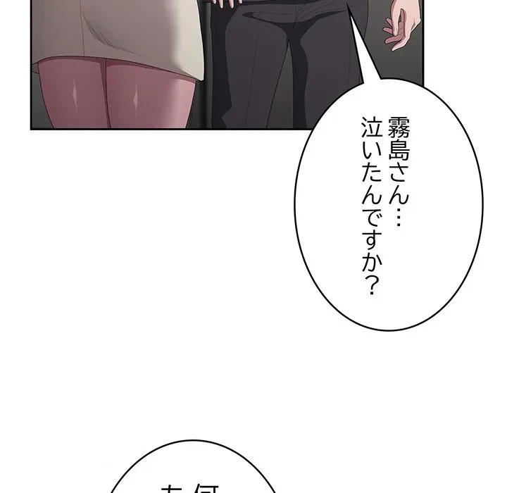 給料泥棒注意報 第43話 - 14