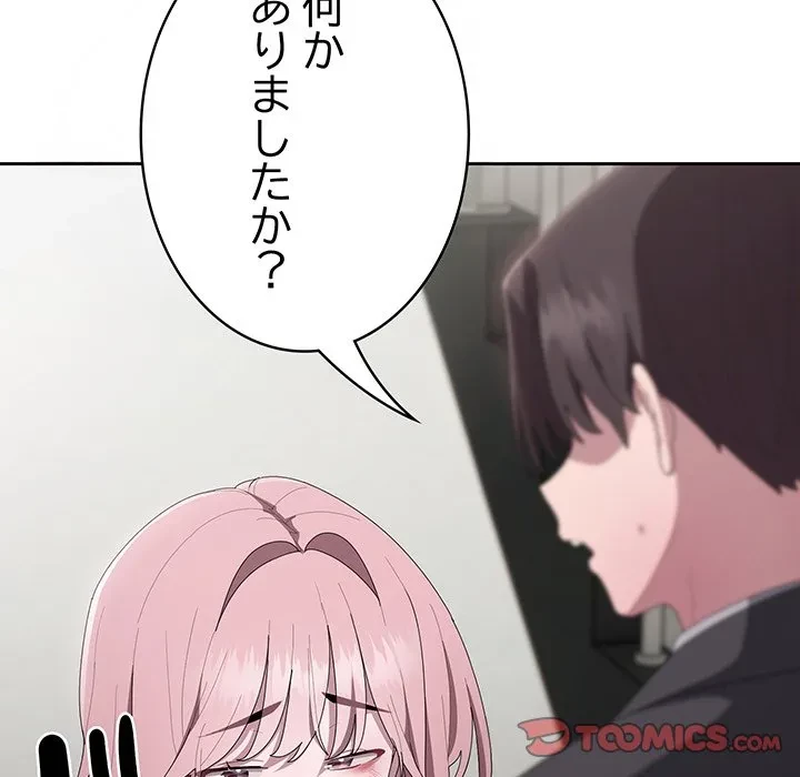 給料泥棒注意報 第43話 - 15