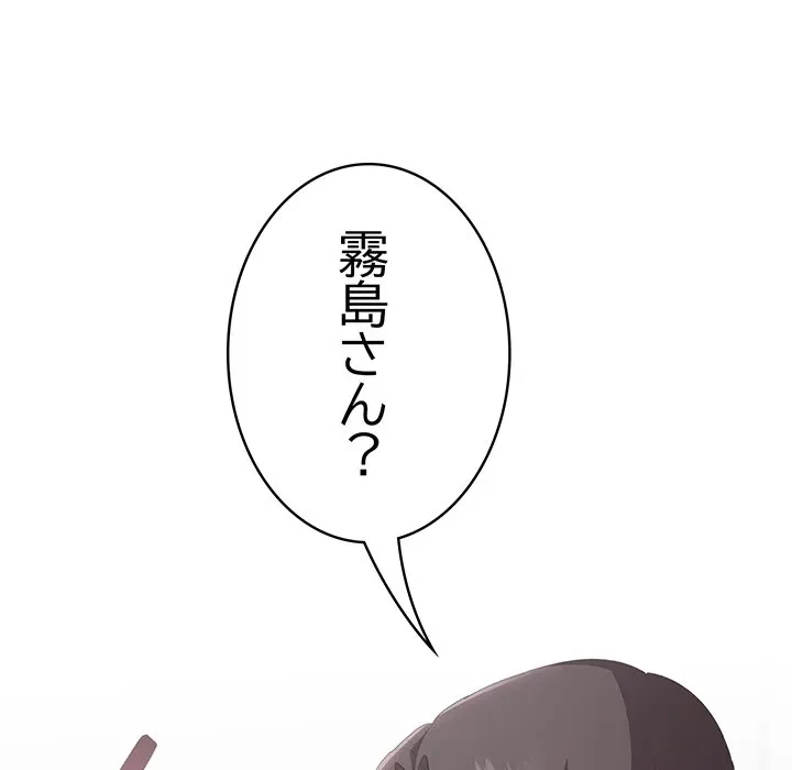 給料泥棒注意報 第43話 - 17