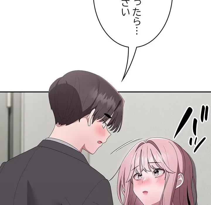 給料泥棒注意報 第43話 - 41