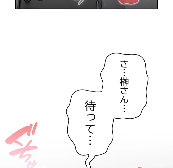 給料泥棒注意報 第43話 - 61