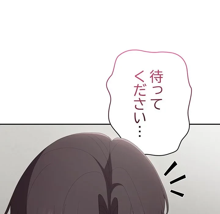 給料泥棒注意報 第43話 - 64
