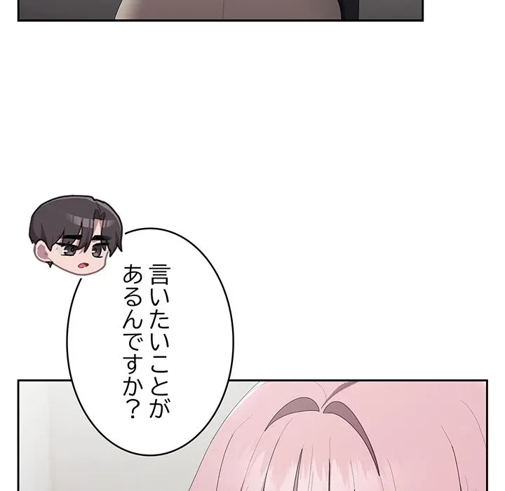 給料泥棒注意報 第43話 - 68