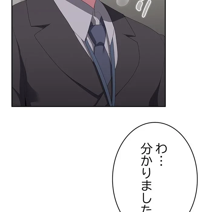 給料泥棒注意報 第43話 - 76