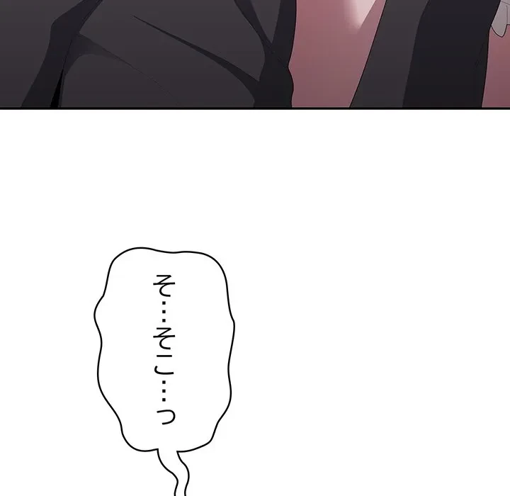 給料泥棒注意報 第43話 - 82