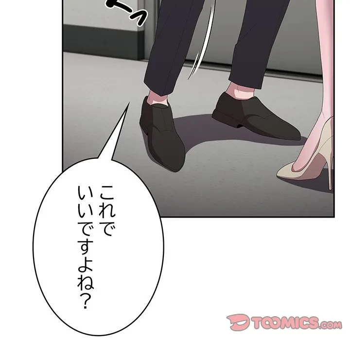 給料泥棒注意報 第43話 - 99