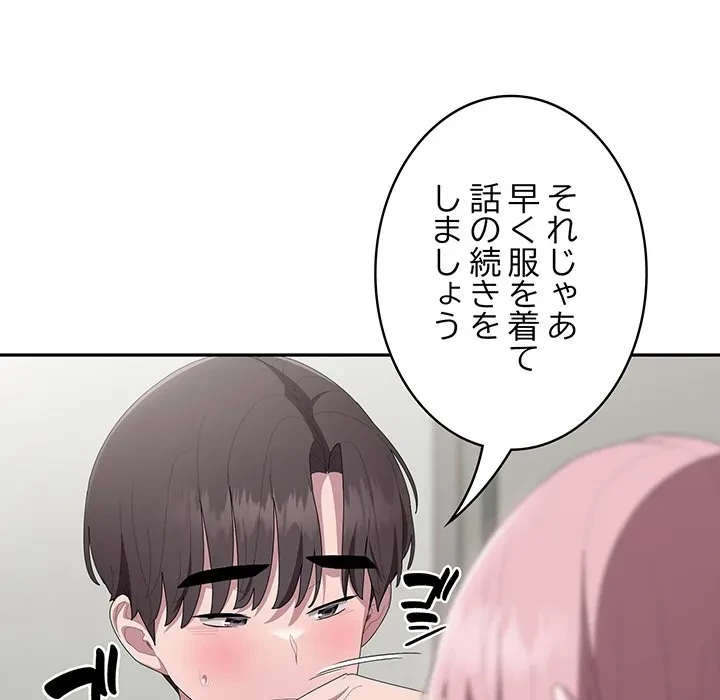 給料泥棒注意報 第43話 - 100